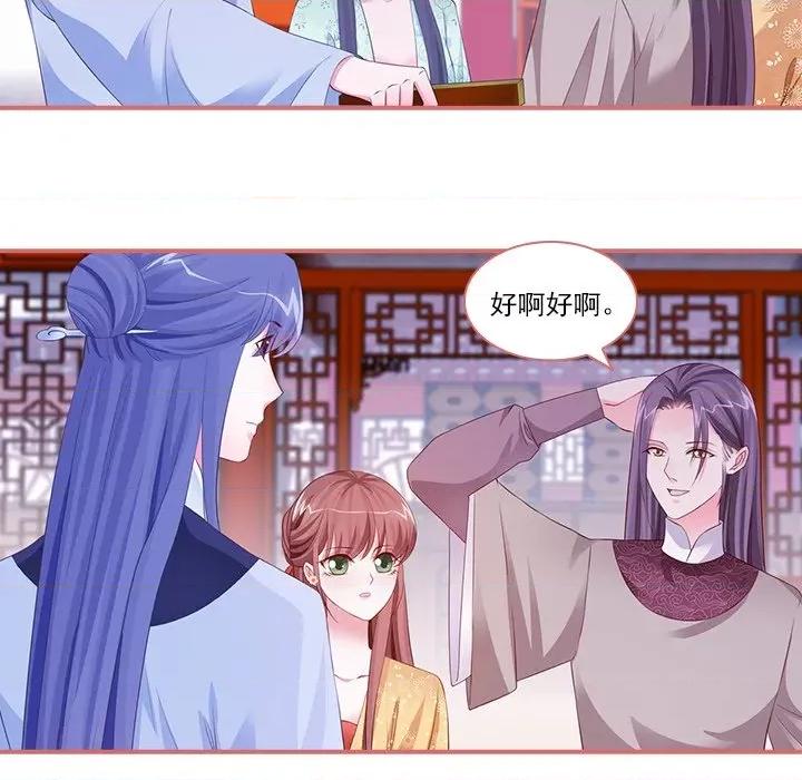 娘子嫁到 娘子嫁到-第 43 话 第26页