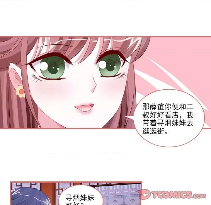 娘子嫁到 娘子嫁到-第 43 话 第27页