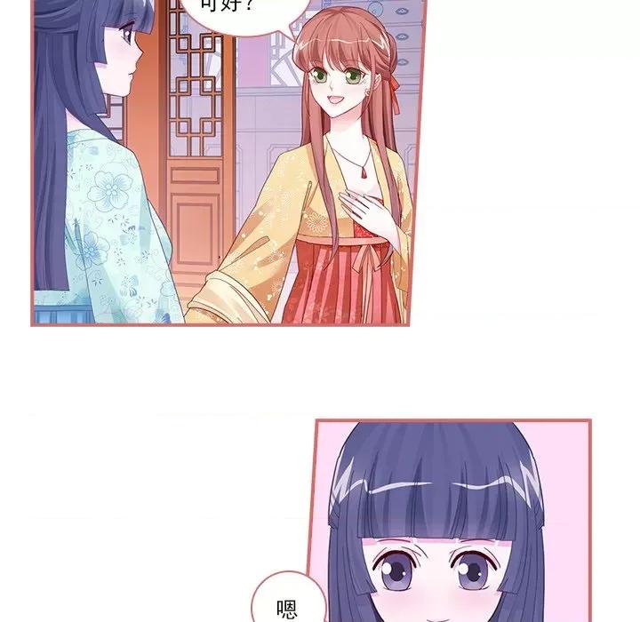 娘子嫁到 娘子嫁到-第 43 话 第28页