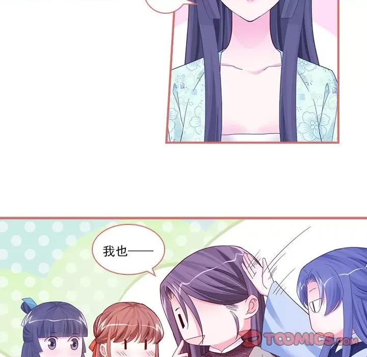娘子嫁到 娘子嫁到-第 43 话 第29页