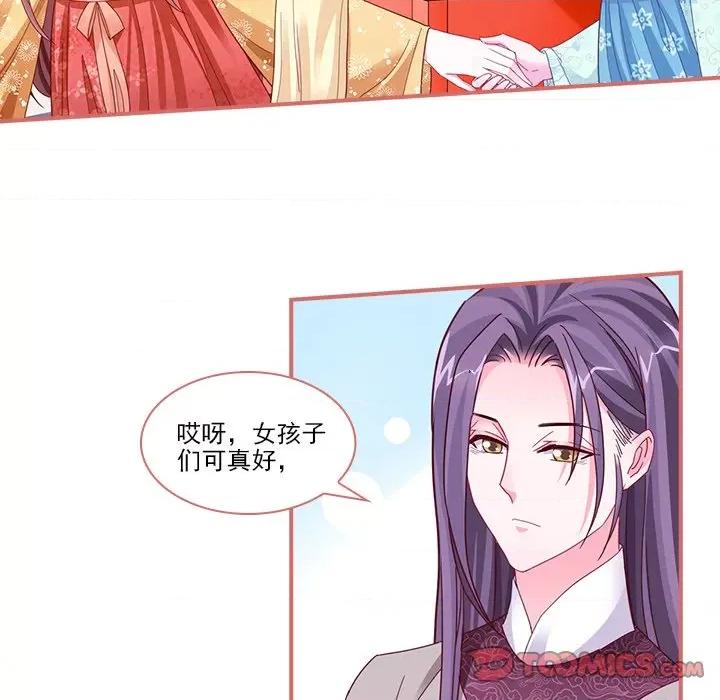 娘子嫁到 娘子嫁到-第 43 话 第31页