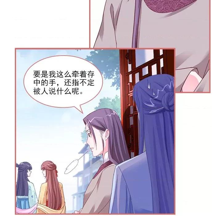 娘子嫁到 娘子嫁到-第 43 话 第32页