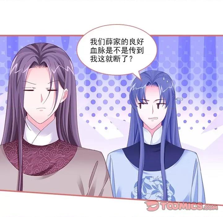 娘子嫁到 娘子嫁到-第 43 话 第33页