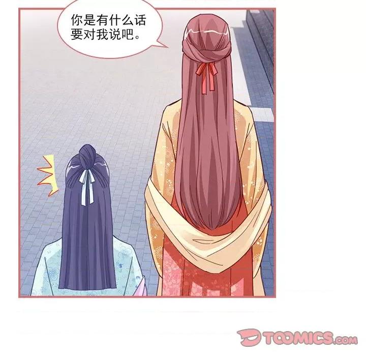 娘子嫁到 娘子嫁到-第 43 话 第37页