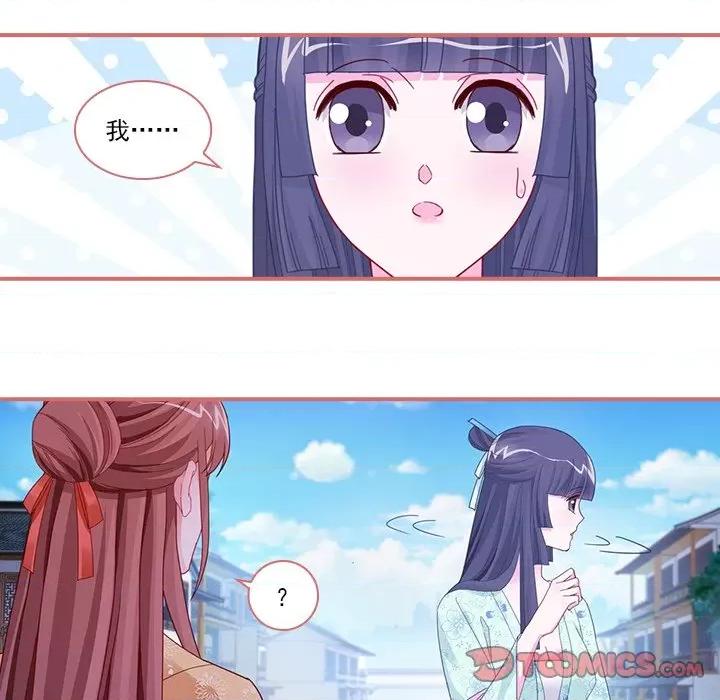 娘子嫁到 娘子嫁到-第 43 话 第39页