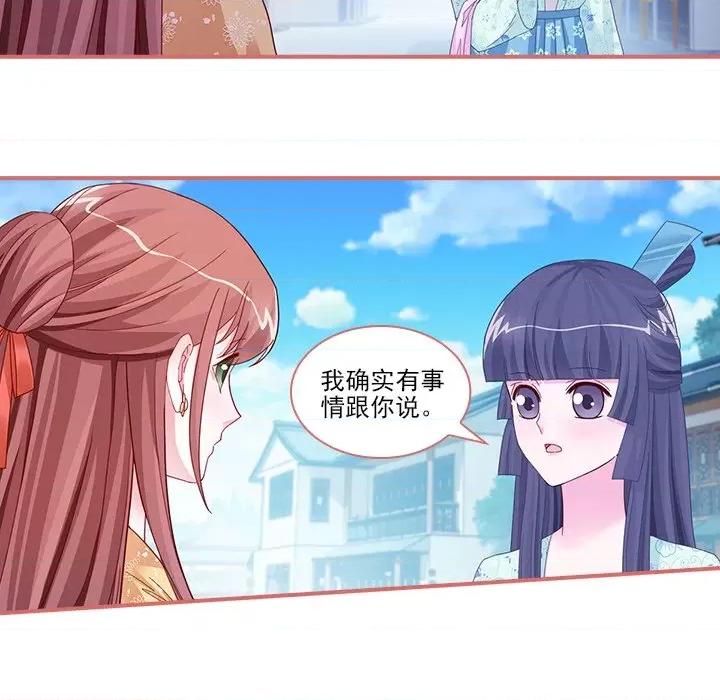 娘子嫁到 娘子嫁到-第 43 话 第40页