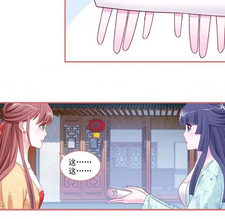 娘子嫁到 娘子嫁到-第 43 话 第42页