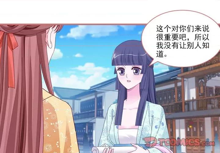 娘子嫁到 娘子嫁到-第 44 话 第1页