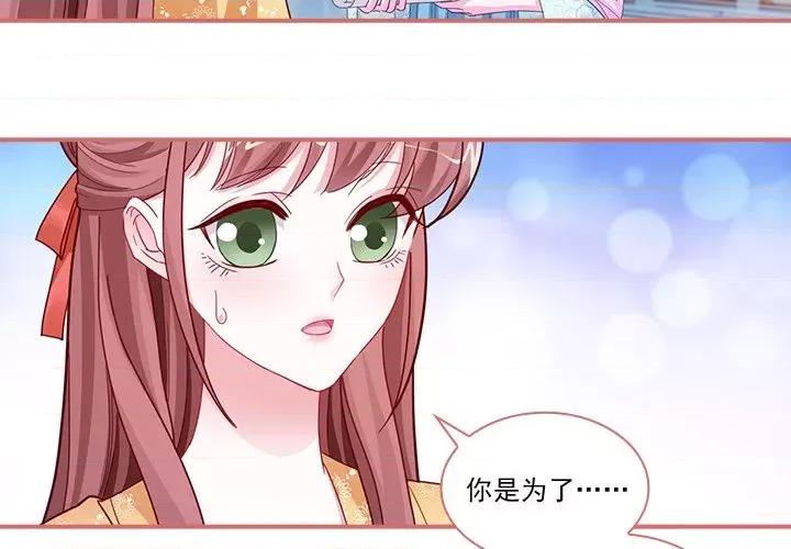 娘子嫁到 娘子嫁到-第 44 话 第2页