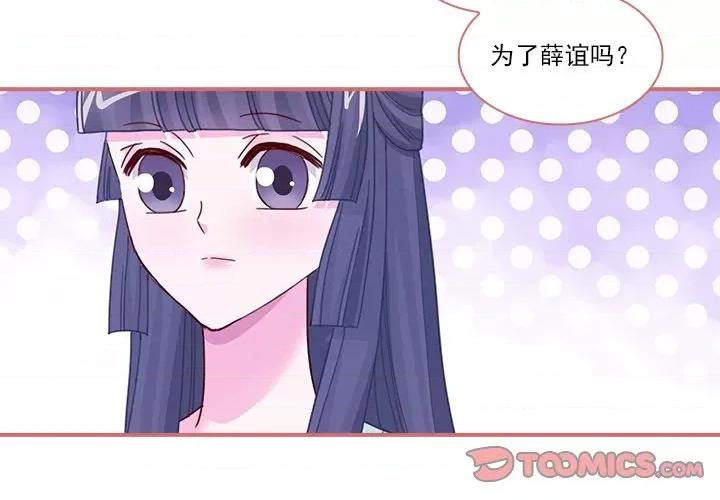 娘子嫁到 娘子嫁到-第 44 话 第3页