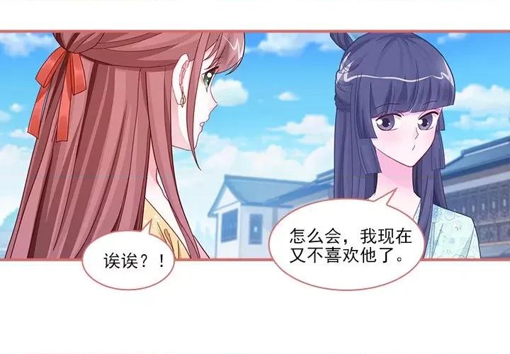 娘子嫁到 娘子嫁到-第 44 话 第4页
