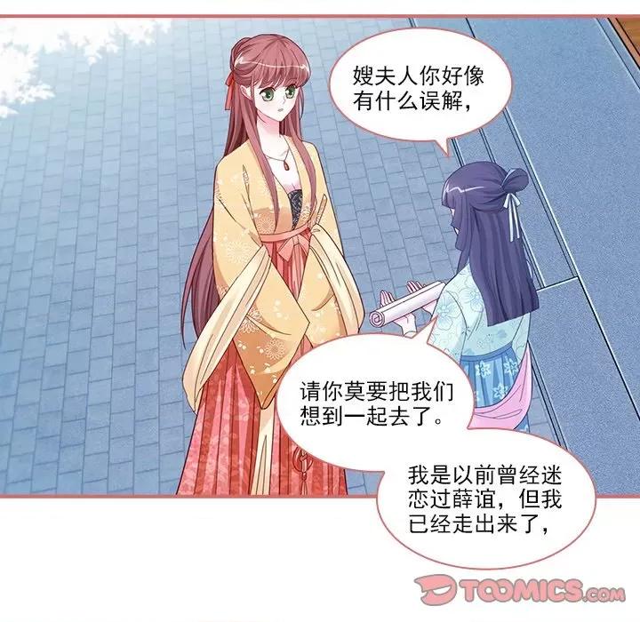 娘子嫁到 娘子嫁到-第 44 话 第5页