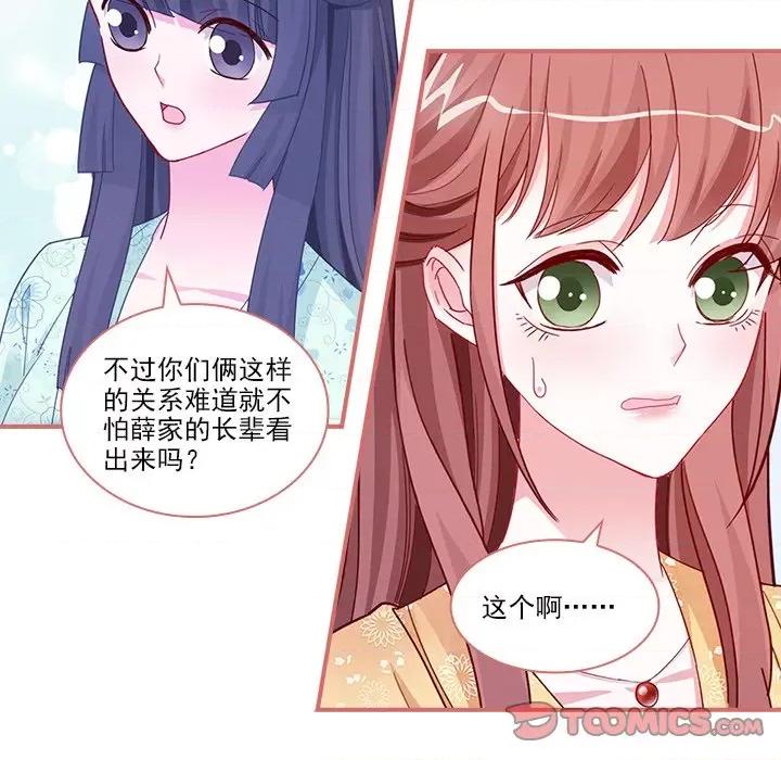 娘子嫁到 娘子嫁到-第 44 话 第7页