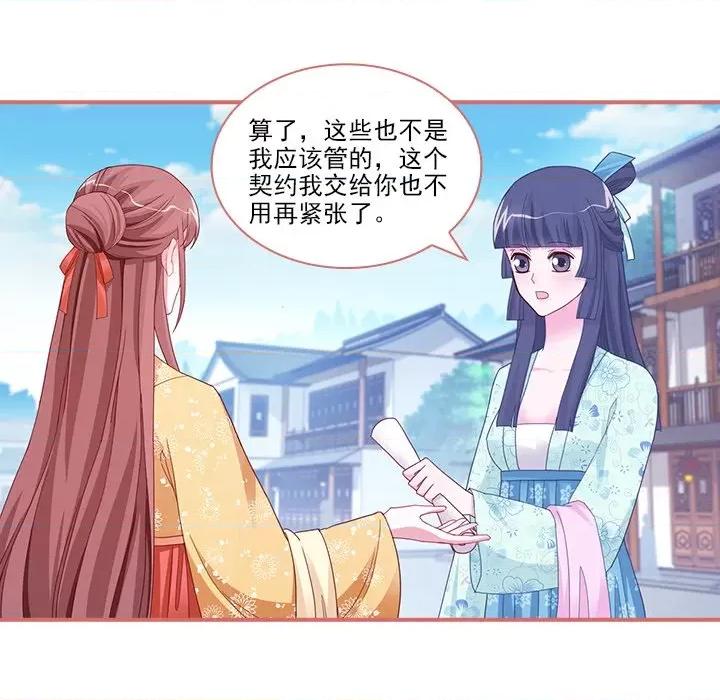 娘子嫁到 娘子嫁到-第 44 话 第8页