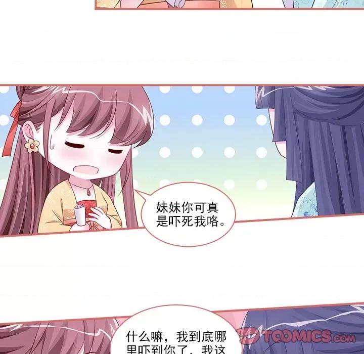 娘子嫁到 娘子嫁到-第 44 话 第11页
