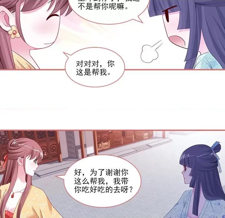 娘子嫁到 娘子嫁到-第 44 话 第12页
