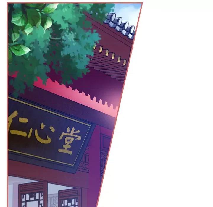 娘子嫁到 娘子嫁到-第 44 话 第16页