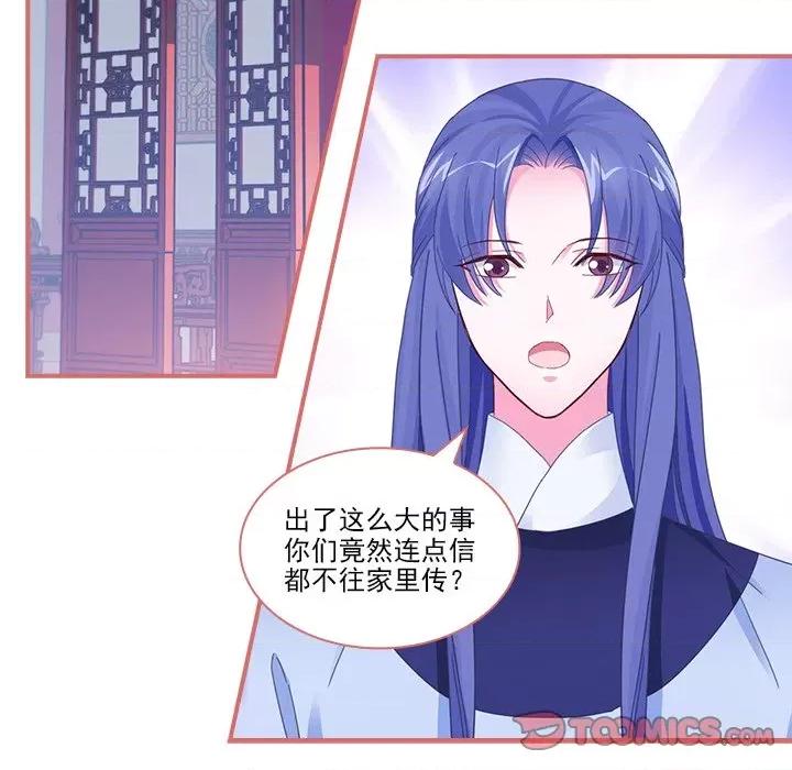 娘子嫁到 娘子嫁到-第 44 话 第17页