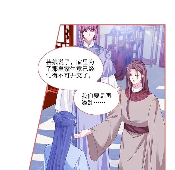 娘子嫁到 娘子嫁到-第 44 话 第18页