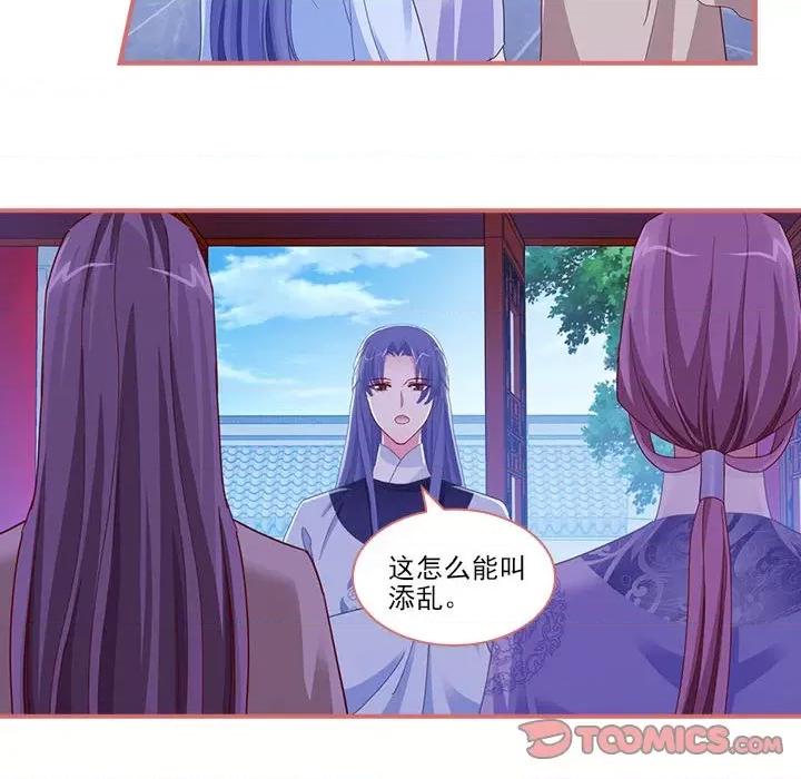 娘子嫁到 娘子嫁到-第 44 话 第19页