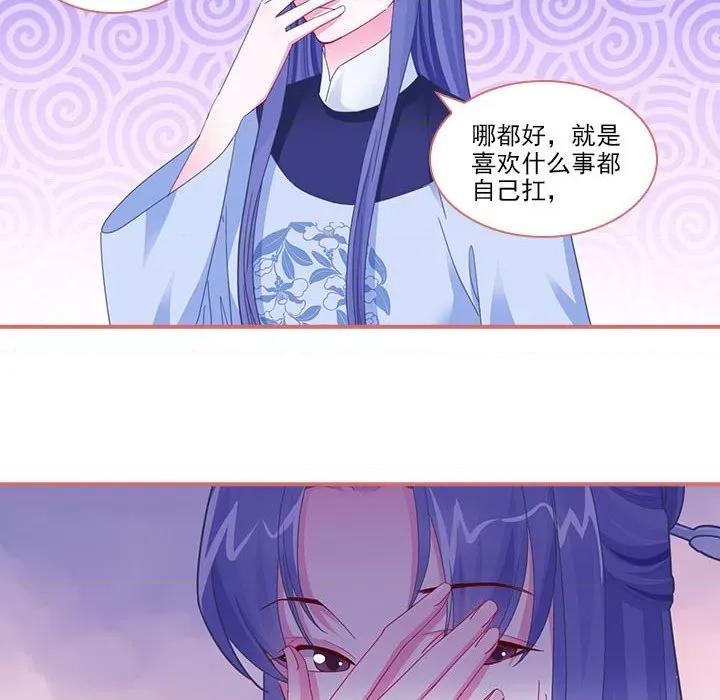 娘子嫁到 娘子嫁到-第 44 话 第22页