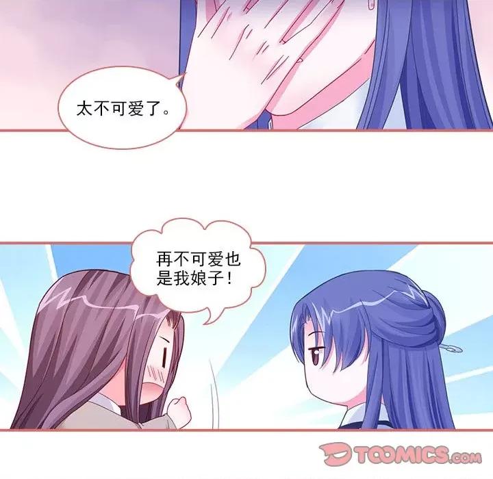 娘子嫁到 娘子嫁到-第 44 话 第23页
