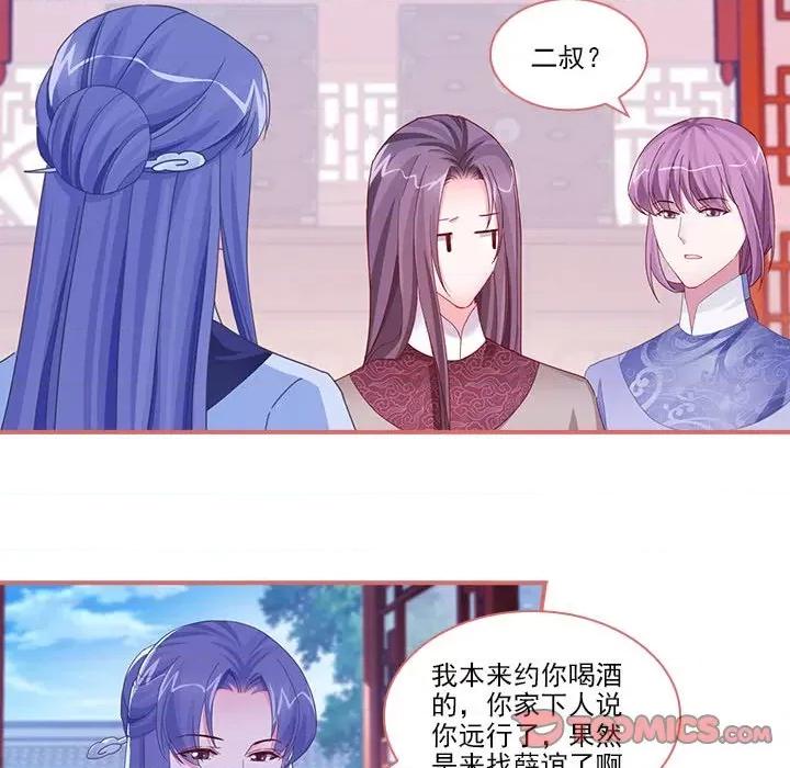 娘子嫁到 娘子嫁到-第 44 话 第25页