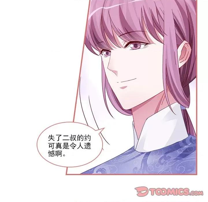 娘子嫁到 娘子嫁到-第 44 话 第27页