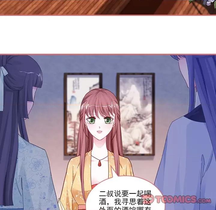 娘子嫁到 娘子嫁到-第 44 话 第31页