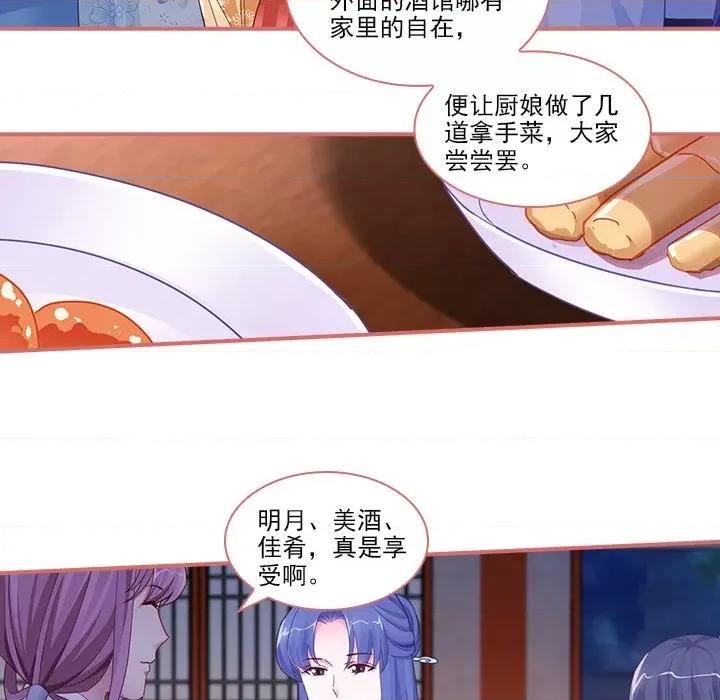 娘子嫁到 娘子嫁到-第 44 话 第32页