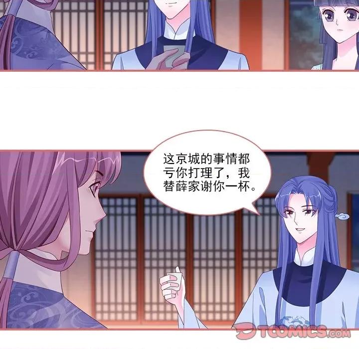 娘子嫁到 娘子嫁到-第 44 话 第33页