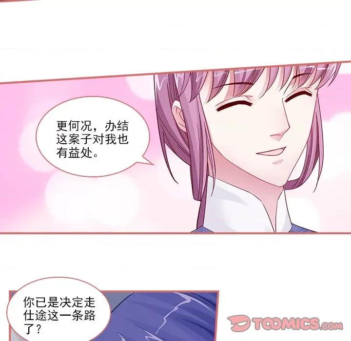 娘子嫁到 娘子嫁到-第 44 话 第35页