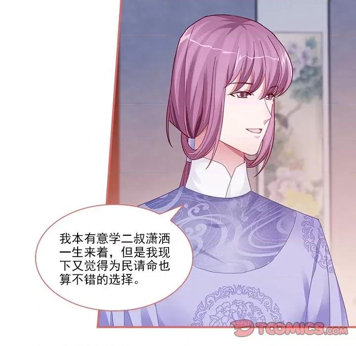 娘子嫁到 娘子嫁到-第 44 话 第37页