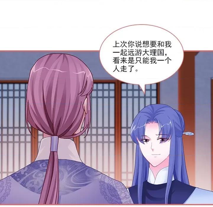 娘子嫁到 娘子嫁到-第 44 话 第38页