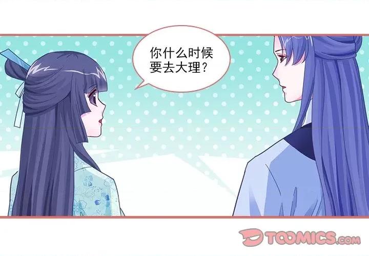 娘子嫁到 娘子嫁到-第 45 话 第1页