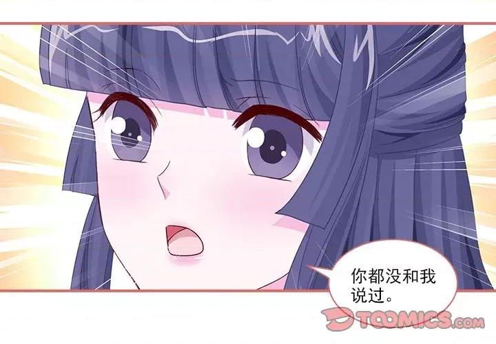 娘子嫁到 娘子嫁到-第 45 话 第3页
