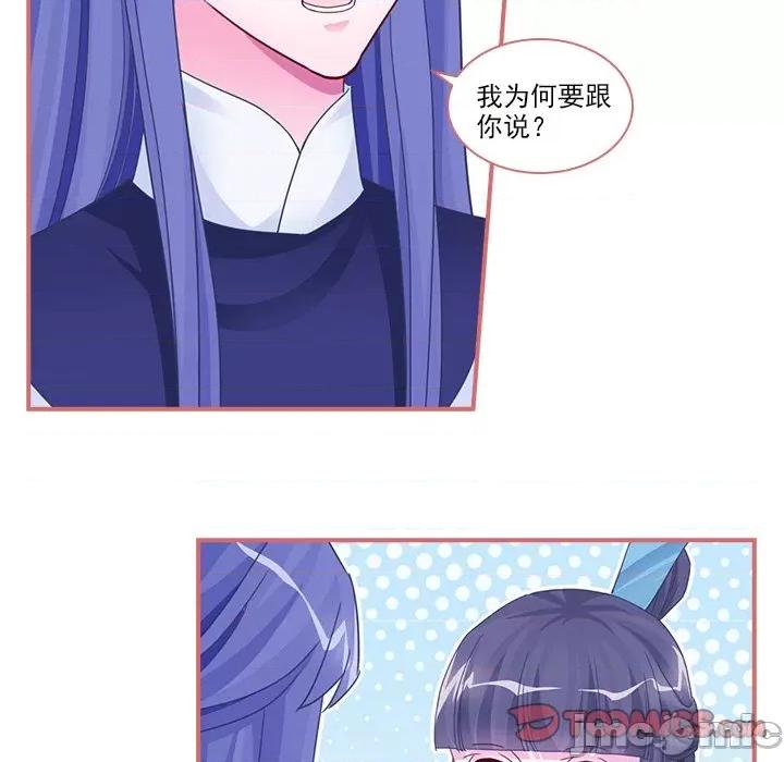 娘子嫁到 娘子嫁到-第 45 话 第5页