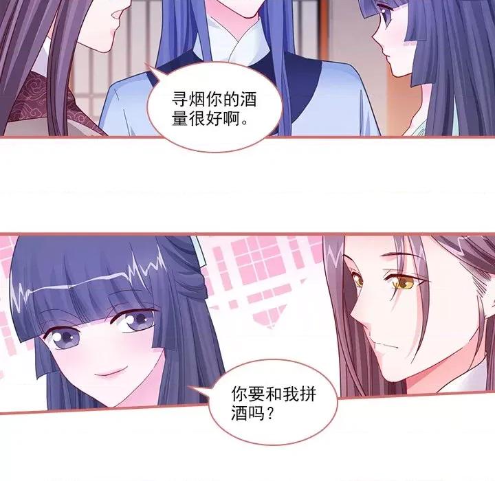 娘子嫁到 娘子嫁到-第 45 话 第8页