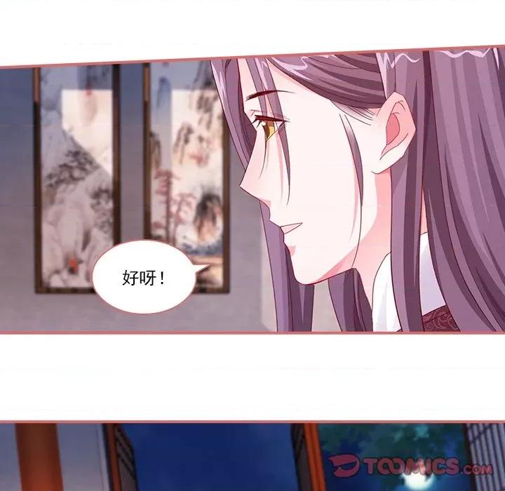 娘子嫁到 娘子嫁到-第 45 话 第9页