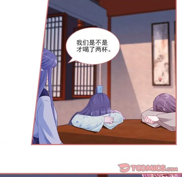 娘子嫁到 娘子嫁到-第 45 话 第13页