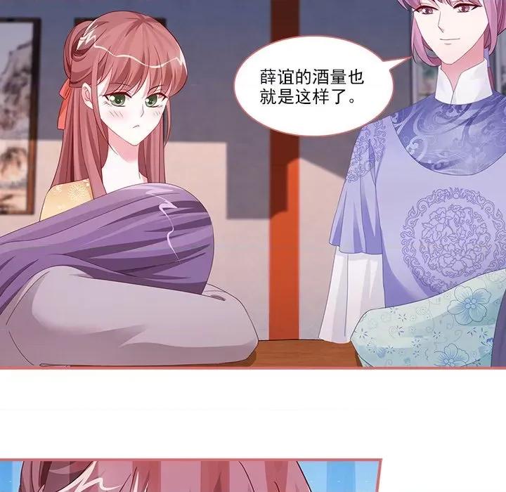 娘子嫁到 娘子嫁到-第 45 话 第14页