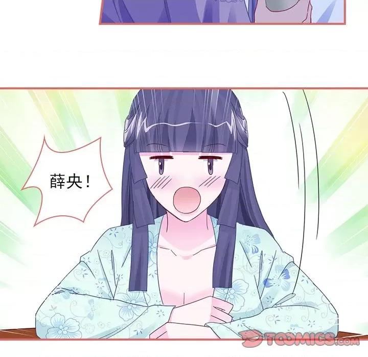 娘子嫁到 娘子嫁到-第 45 话 第17页