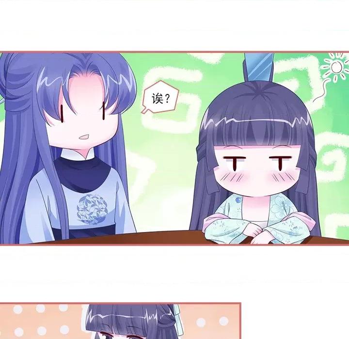 娘子嫁到 娘子嫁到-第 45 话 第18页
