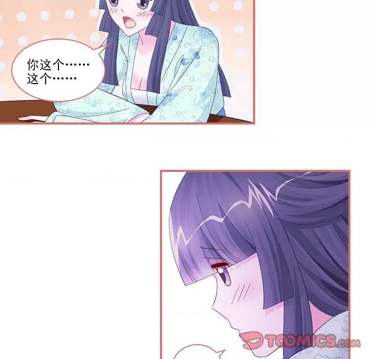 娘子嫁到 娘子嫁到-第 45 话 第19页