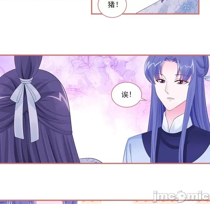 娘子嫁到 娘子嫁到-第 45 话 第20页