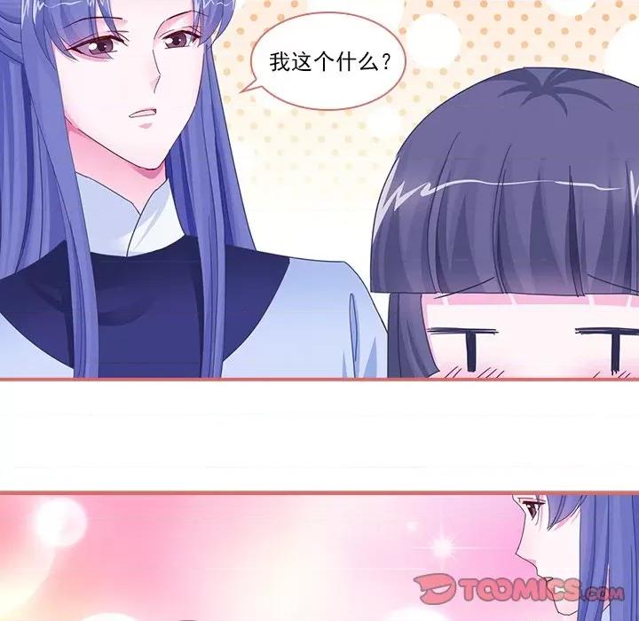 娘子嫁到 娘子嫁到-第 45 话 第21页