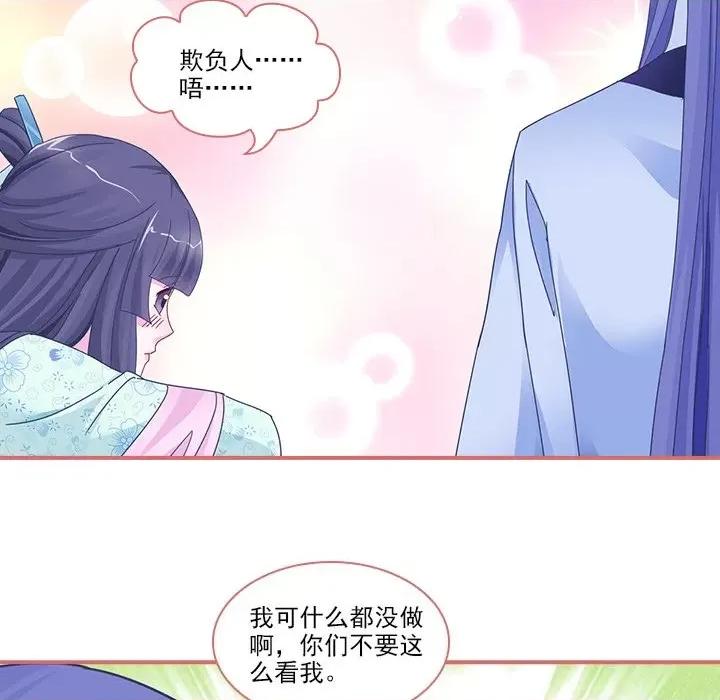娘子嫁到 娘子嫁到-第 45 话 第22页