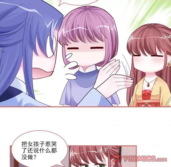 娘子嫁到 娘子嫁到-第 45 话 第23页