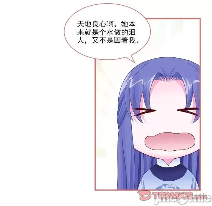 娘子嫁到 娘子嫁到-第 45 话 第25页