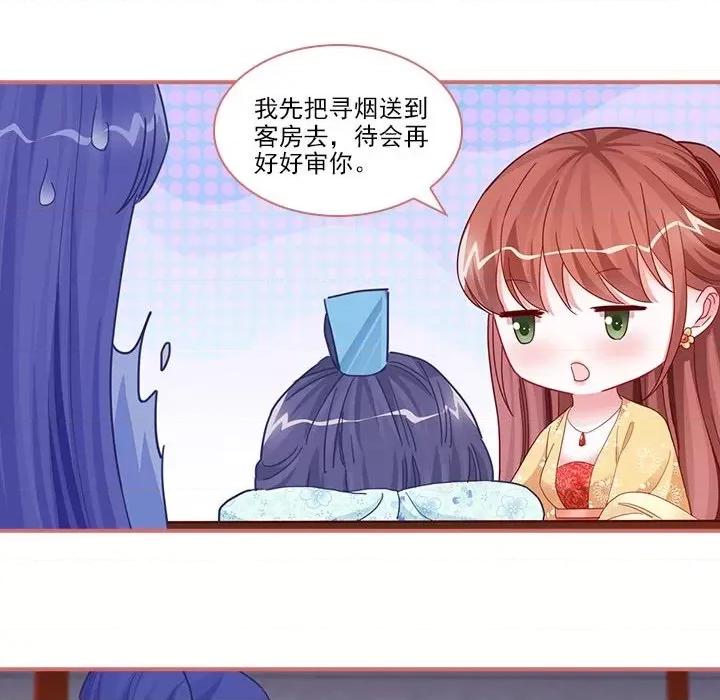 娘子嫁到 娘子嫁到-第 45 话 第26页